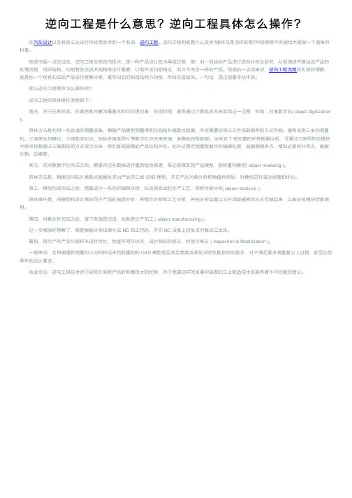 逆向工程是什么意思？逆向工程具体怎么操作？