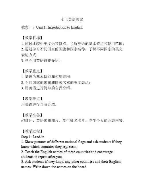 七上英语教案