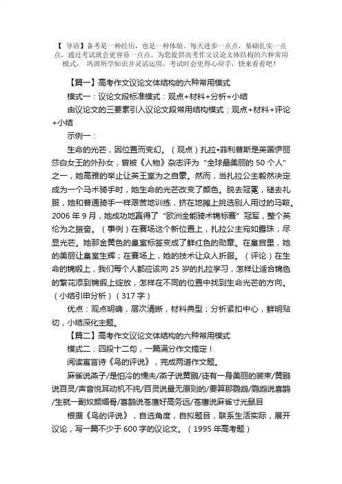 高考作文议论文体结构的六种常用模式
