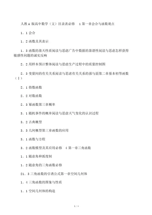 人教版高中数学目录(文科)
