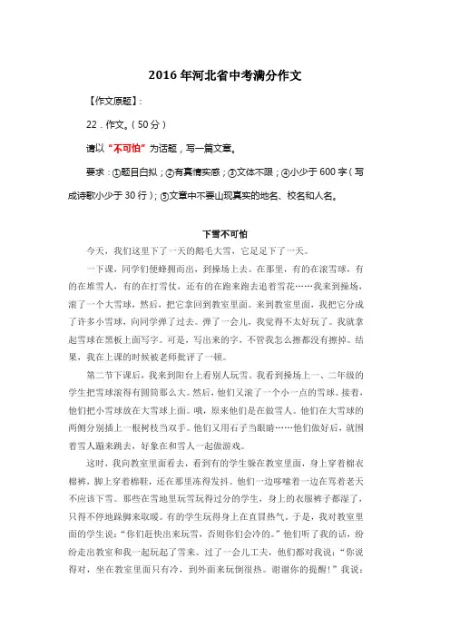 2016年河北省中考满分作文《下雪不可怕》