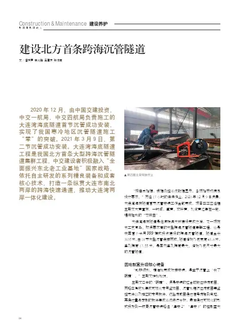 建设北方首条跨海沉管隧道