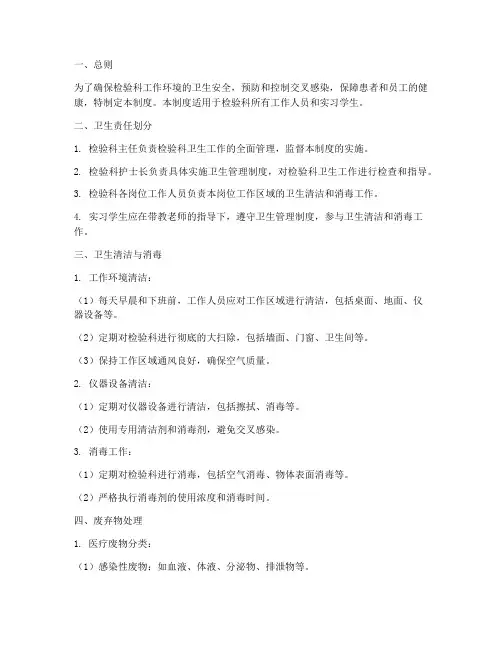 检验科卫生管理制度