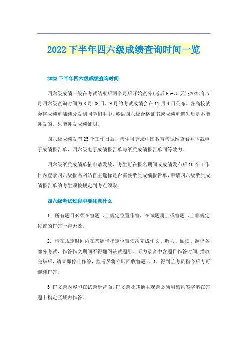 2022下半年四六级成绩查询时间一览