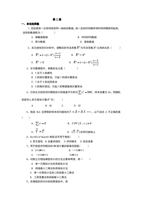 计量经济学模拟考试题附答案