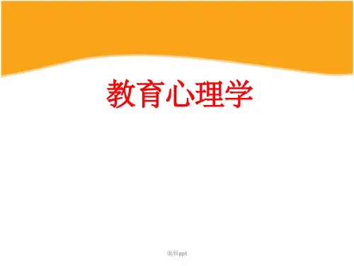 教育心理学第五章 学习中的动机因素