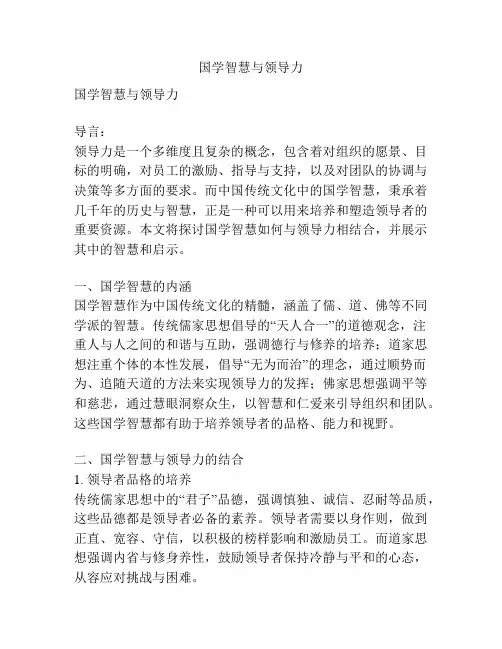 国学智慧与领导力