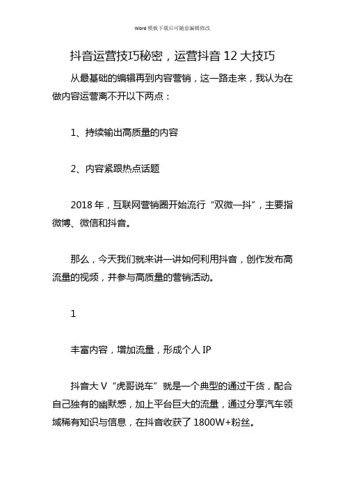 抖音运营技巧秘密运营抖音12大技巧