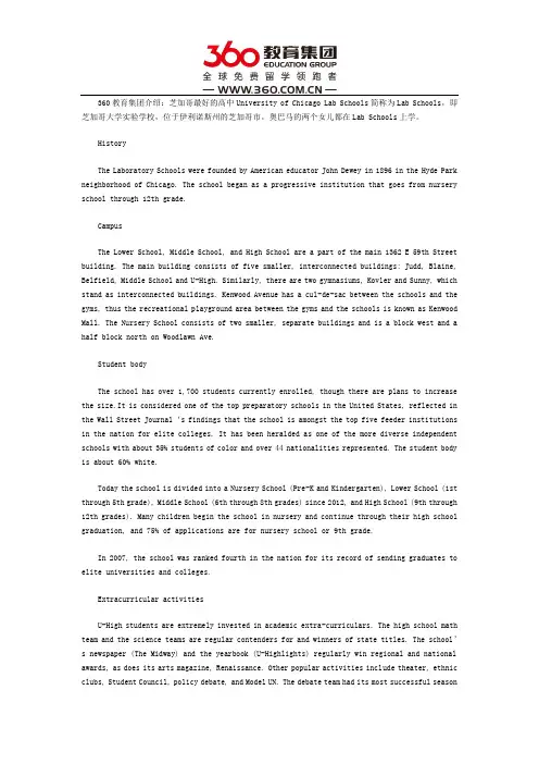 美国芝加哥最好的高中University of Chicago Lab Schools 介绍