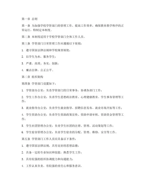 学管部门日常管理制度