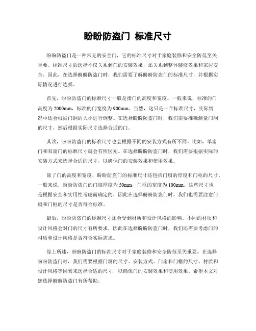 盼盼防盗门 标准尺寸