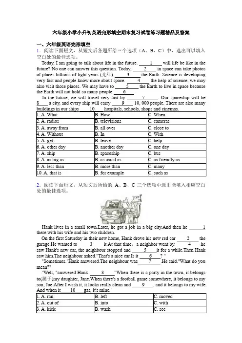 六年级小学小升初英语完形填空期末复习试卷练习题精品及答案