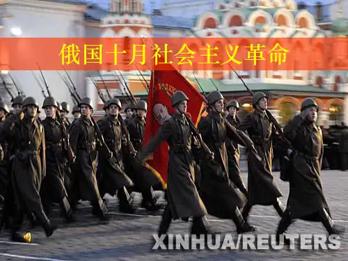 历史必修ⅰ人民版8.3俄国十月社会主义革命课件.ppt
