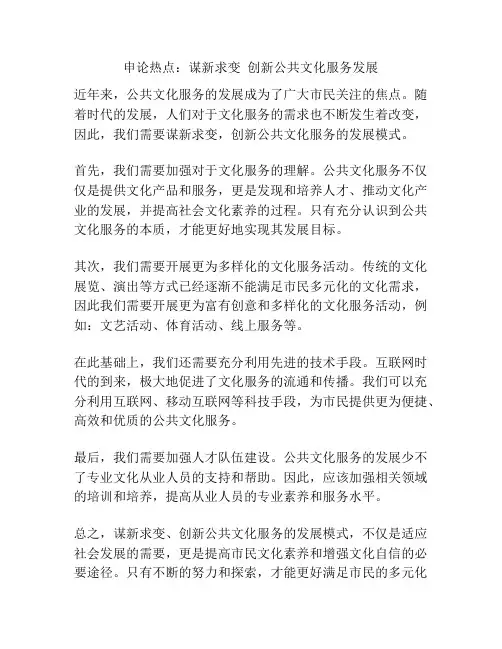 申论热点：谋新求变  创新公共文化服务发展