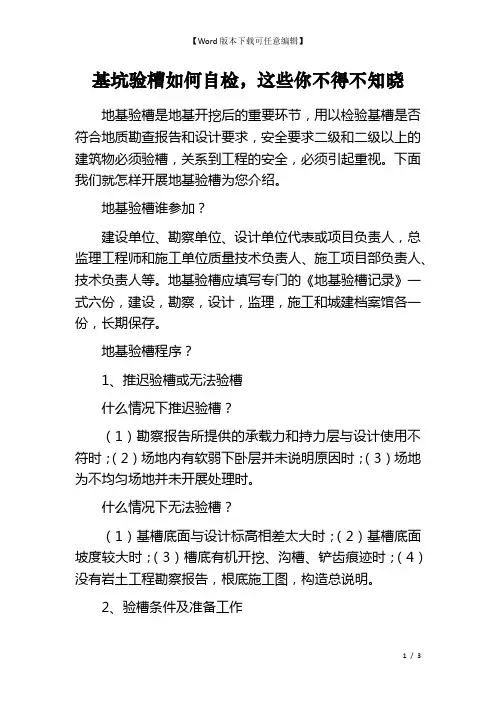 基坑验槽如何自检,这些你不得不知晓