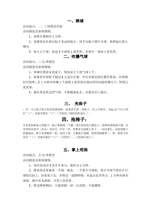 六一游园活动项目