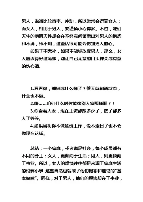 女人最让男人伤心的十句话
