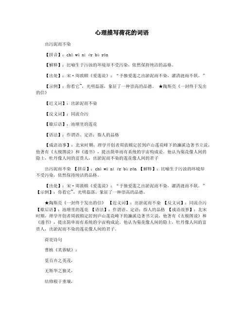 心理描写荷花的词语