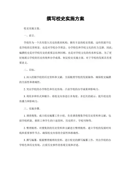 撰写校史实施方案