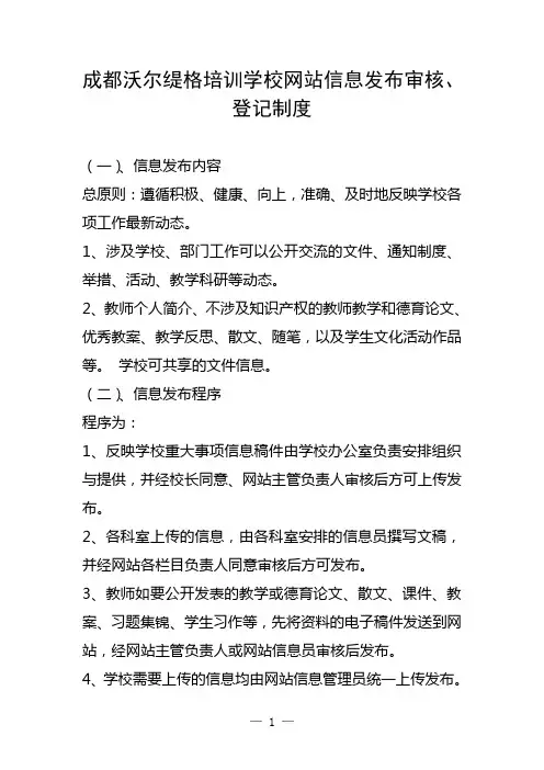 教育类网站前置审批(信息发布审核、登记制度)