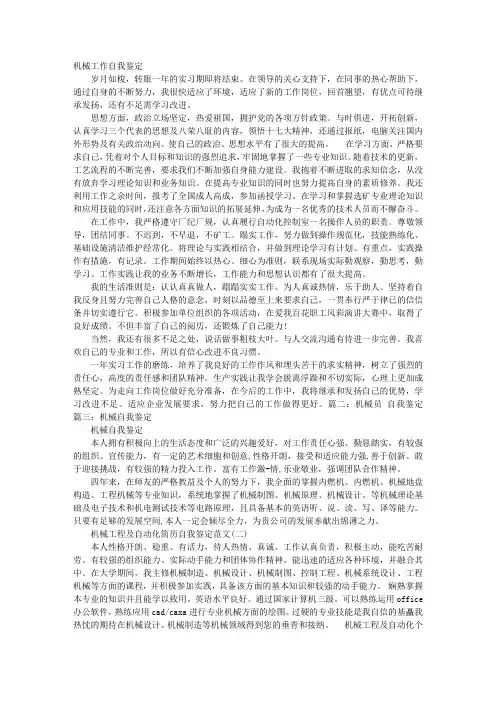 机械工作自我鉴定