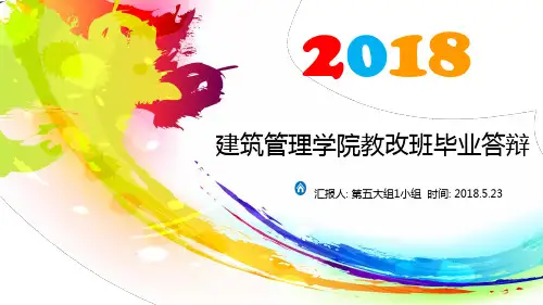 广联达bim毕设比赛一等奖PPT