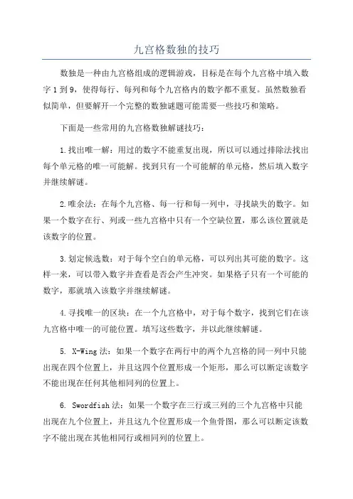 九宫格数独的技巧