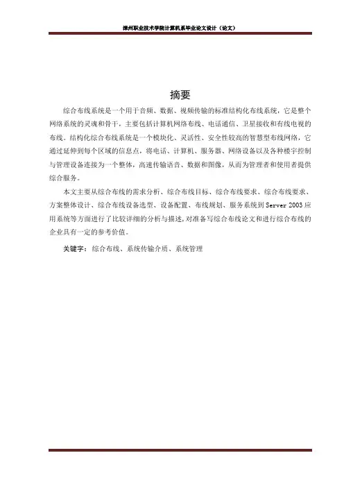 楼宇智能化毕业论文