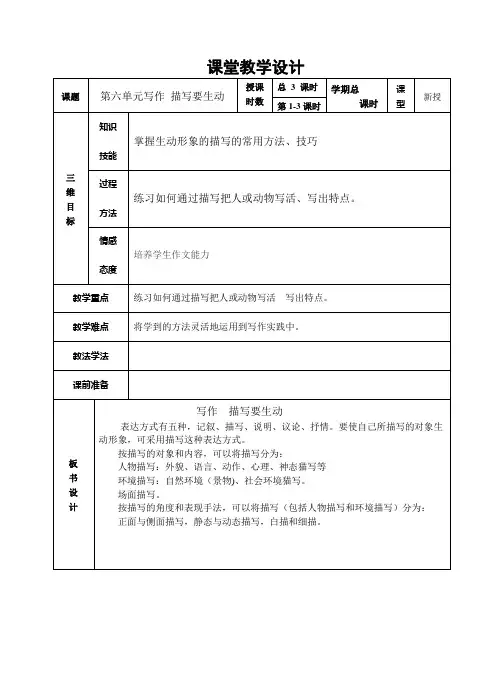 七年级作文专项指导PPT课件第六单元写作_描写要生动 教案
