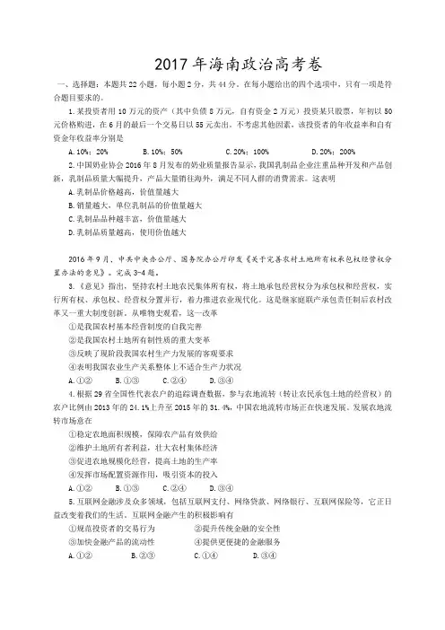 2017年海南政治高考卷及其答案