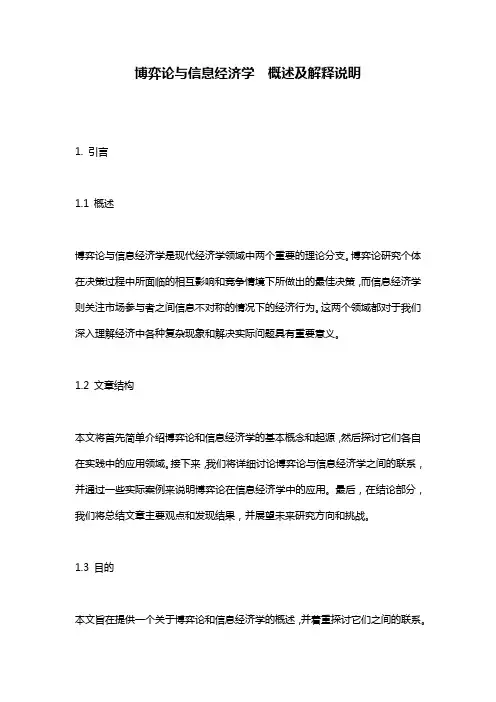 博弈论与信息经济学__概述及解释说明