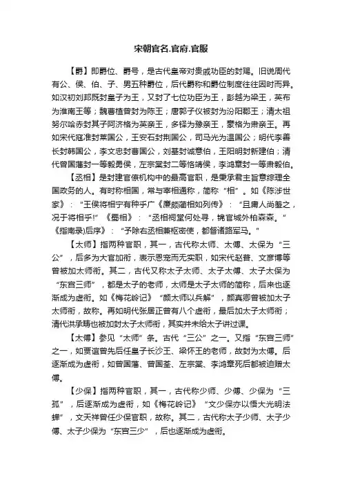 宋朝官名.官府.官服