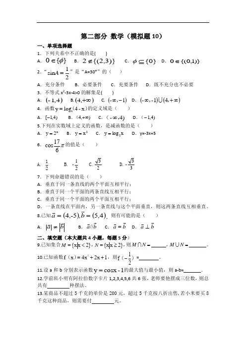 中职对口升学资料-2020年高考数学模拟试卷10(2)