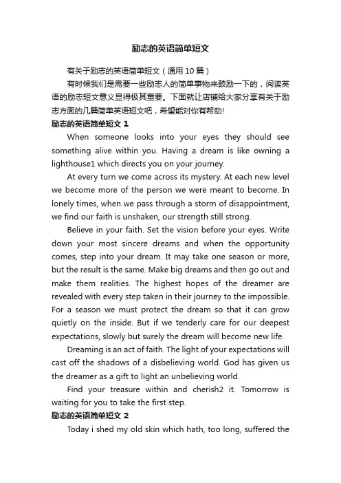 励志的英语简单短文