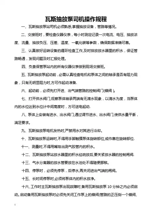 瓦斯抽放泵站各项管理制度