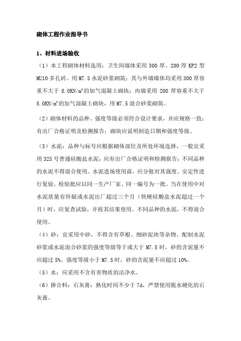 砌体工程作业指导书