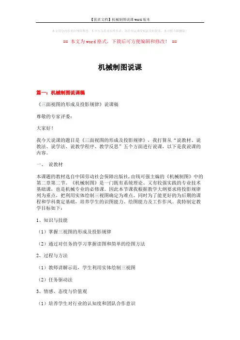 【优质文档】机械制图说课word版本 (17页)