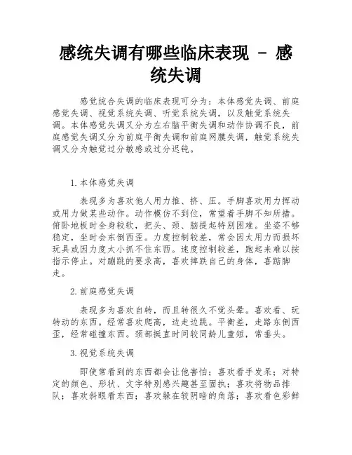 感统失调有哪些临床表现 - 感统失调