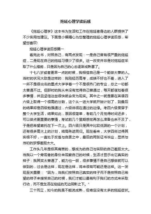 拖延心理学读后感