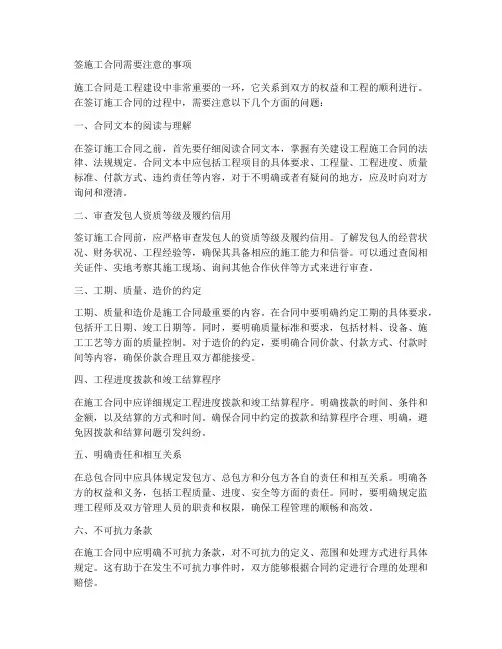 签施工合同注意什么