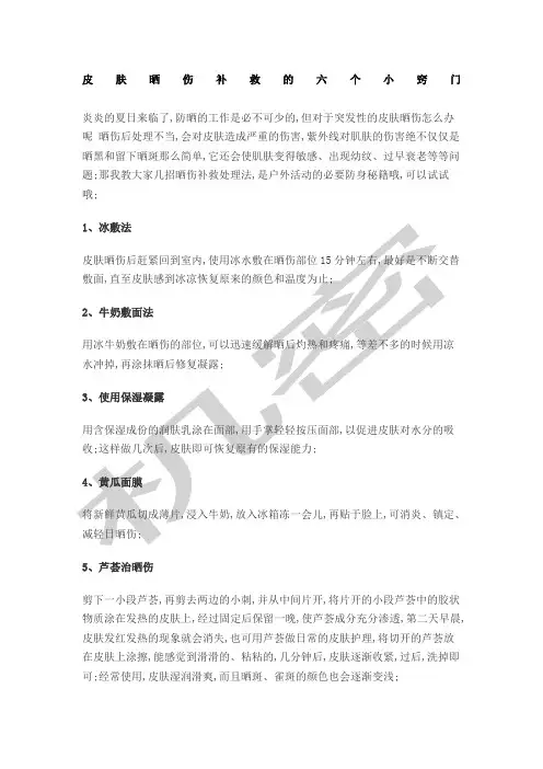 皮肤晒伤补救的六个小窍门