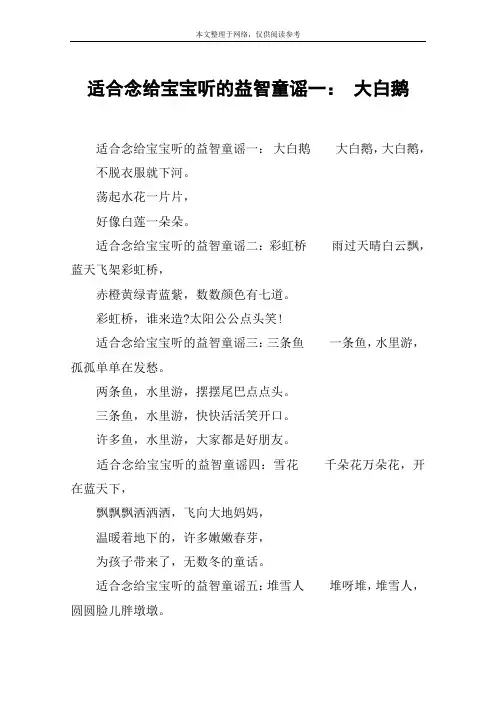 适合念给宝宝听的益智童谣一： 大白鹅