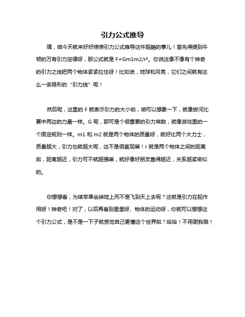 引力公式推导