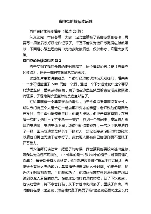肖申克的救赎读后感