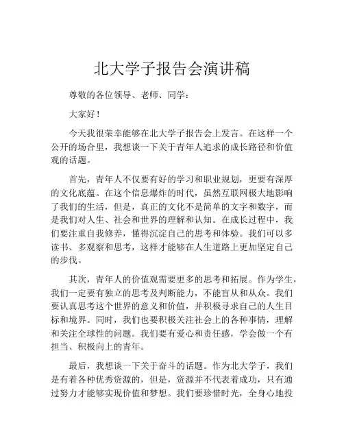 北大学子报告会演讲稿