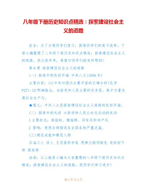 八年级下册历史知识点精选：探索建设社会主义的道路_0
