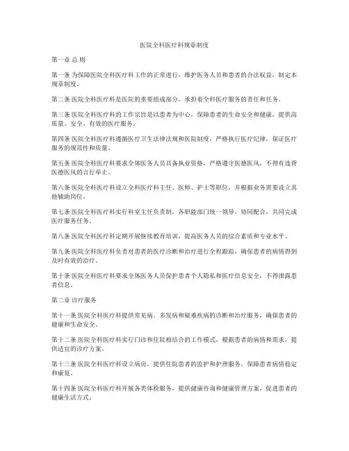 医院全科医疗科规章制度