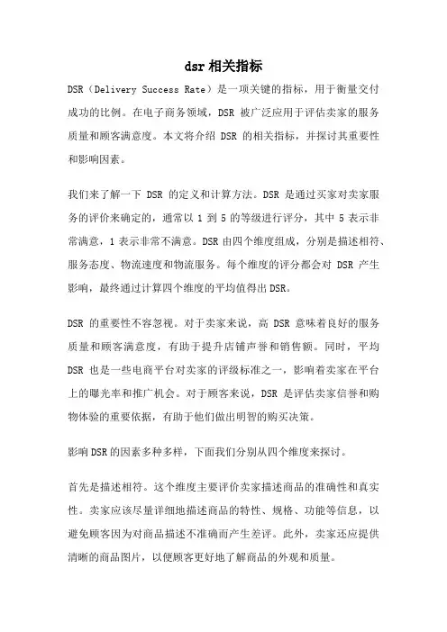 dsr相关指标