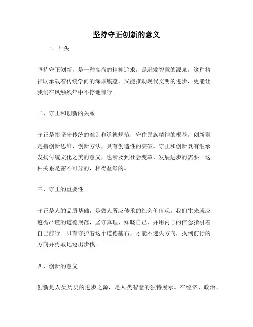 坚持守正创新的意义