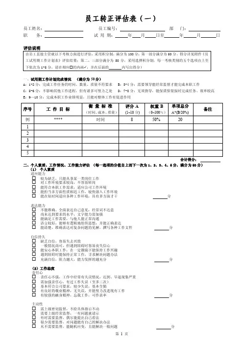 员工转正评估表